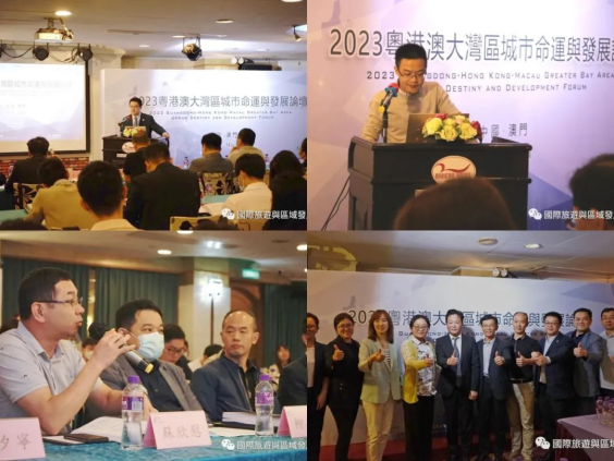 2024粵港澳大灣區城市命運與發展論壇