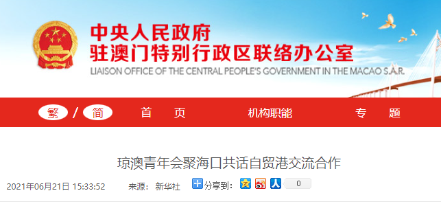 琼澳青年会聚海口共话自贸港交流合作