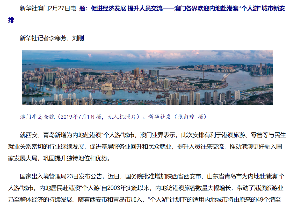 濠江水暖“游”先知——“五一”假期澳门旅游市场 首日见闻