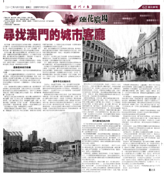 尋找澳門的城市客廳