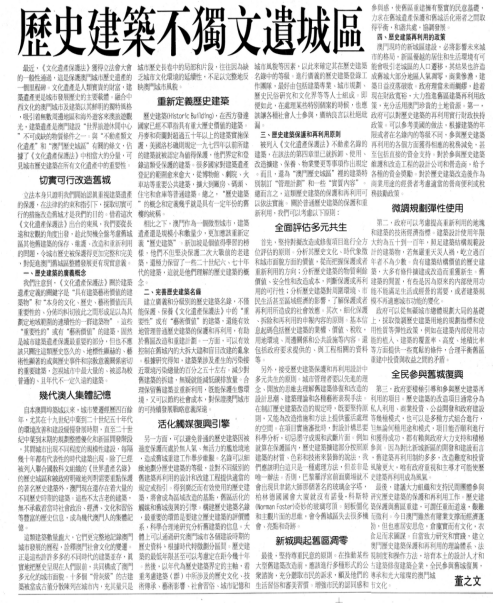 基於旅遊城市視角對澳門城規的思考