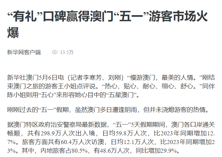 “有礼”口碑赢得澳门“五一”游客市场火爆