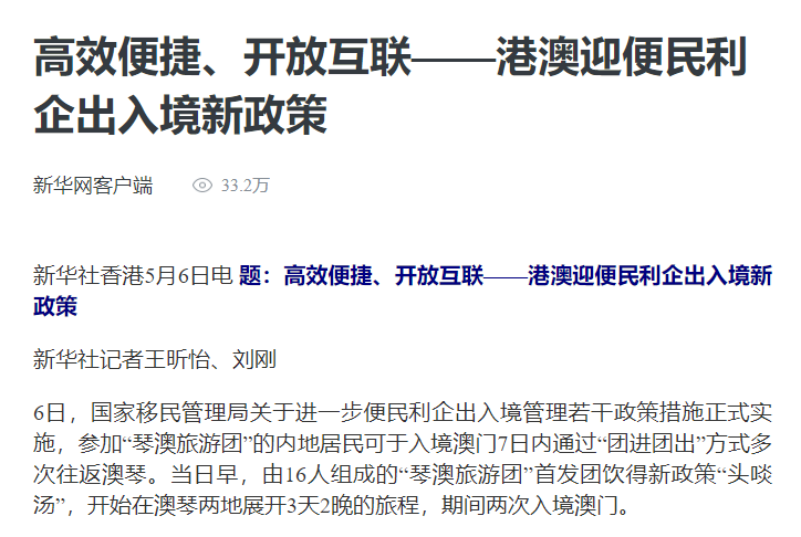 高效便捷、开放互联——港澳迎便民利企出入境新政策