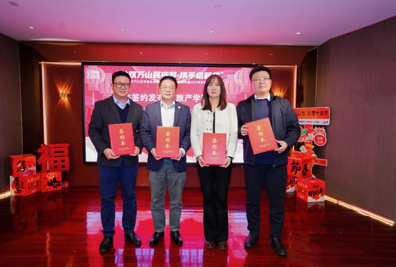 深度融合，攜手共贏：學會與萬山區民宿協會達成戰略合作