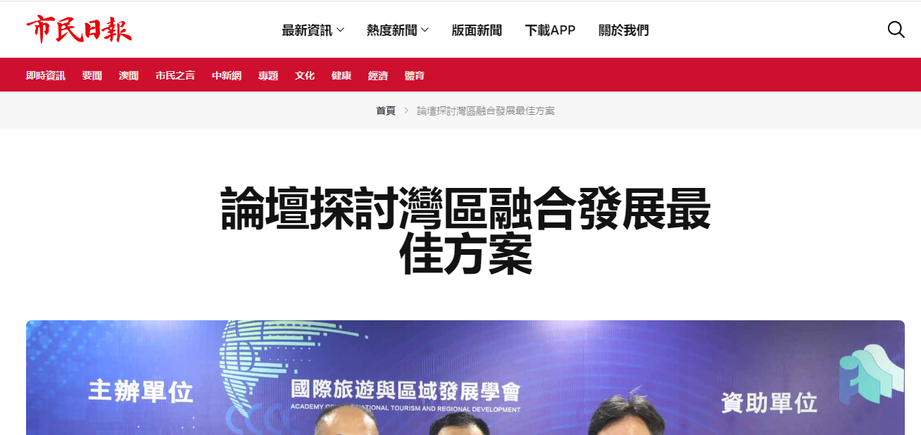 2025【澳門市民】論壇探討灣區融合發展最佳方案