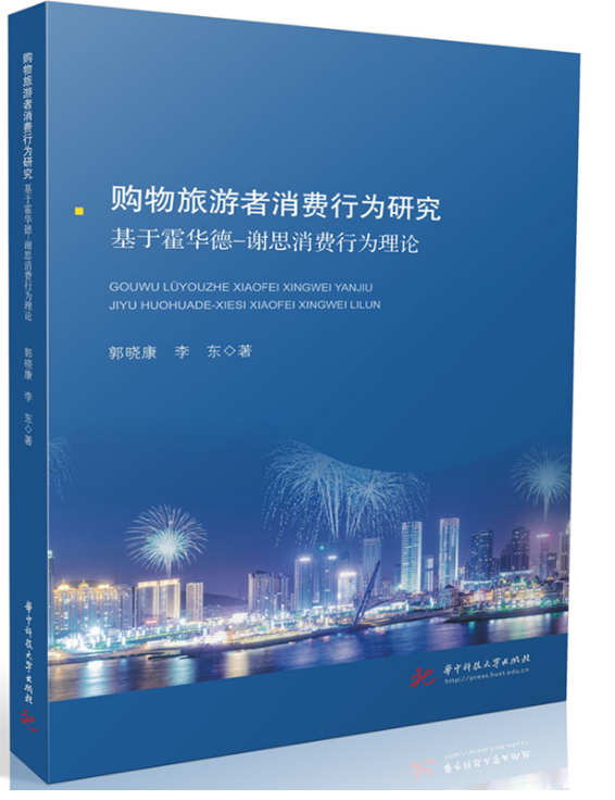 购物旅游者消费行为研究.png